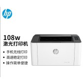 惠普（HP）108w 激光打印机