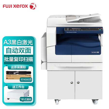 富士施乐(Fuji Xerox)施乐 S2520NDA复合机a3a4黑白网络激光复印机打印机(复印 打印 扫描)
