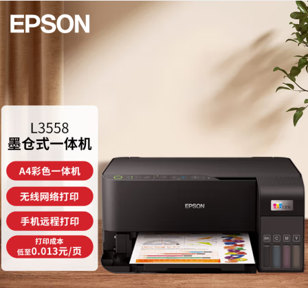 爱普生(EPSON)L3558 A4彩色打印机 多功能一体机 无线WIFI (打印 复印 扫描)家用办公打印