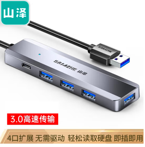 山泽HUB11 USB3.0分线器 高速4口 0.25米